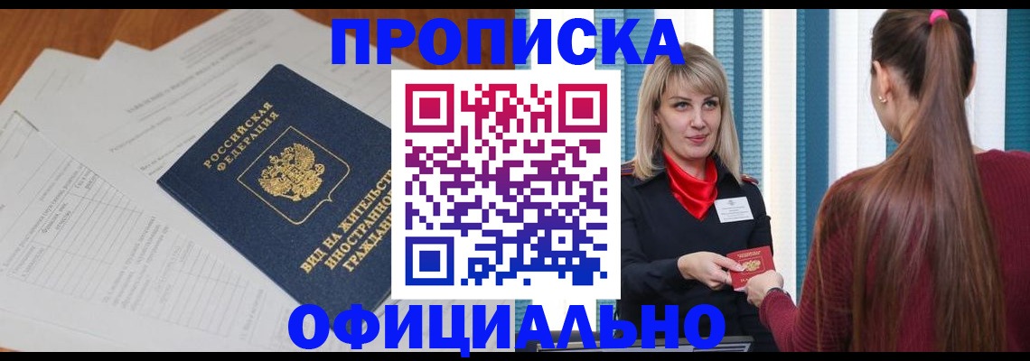 прописка иностранных граждан в Ростове-на-Дону
