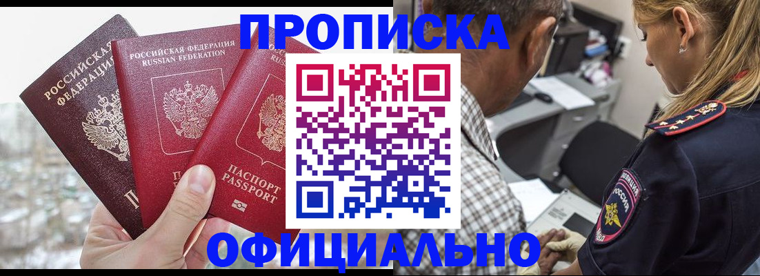 купить прописку в Ростове-на-Дону